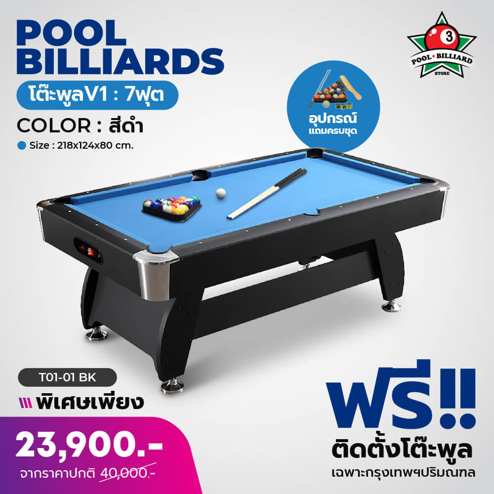 โต๊ะพูล POOL BILLIARD TABLE V.1 อุปกรณ์พร้อมเล่น ขนาด 7ฟุต โต๊ะสีดำสักหลากสีน้ำเงิน_1